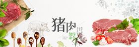 猪肉banner