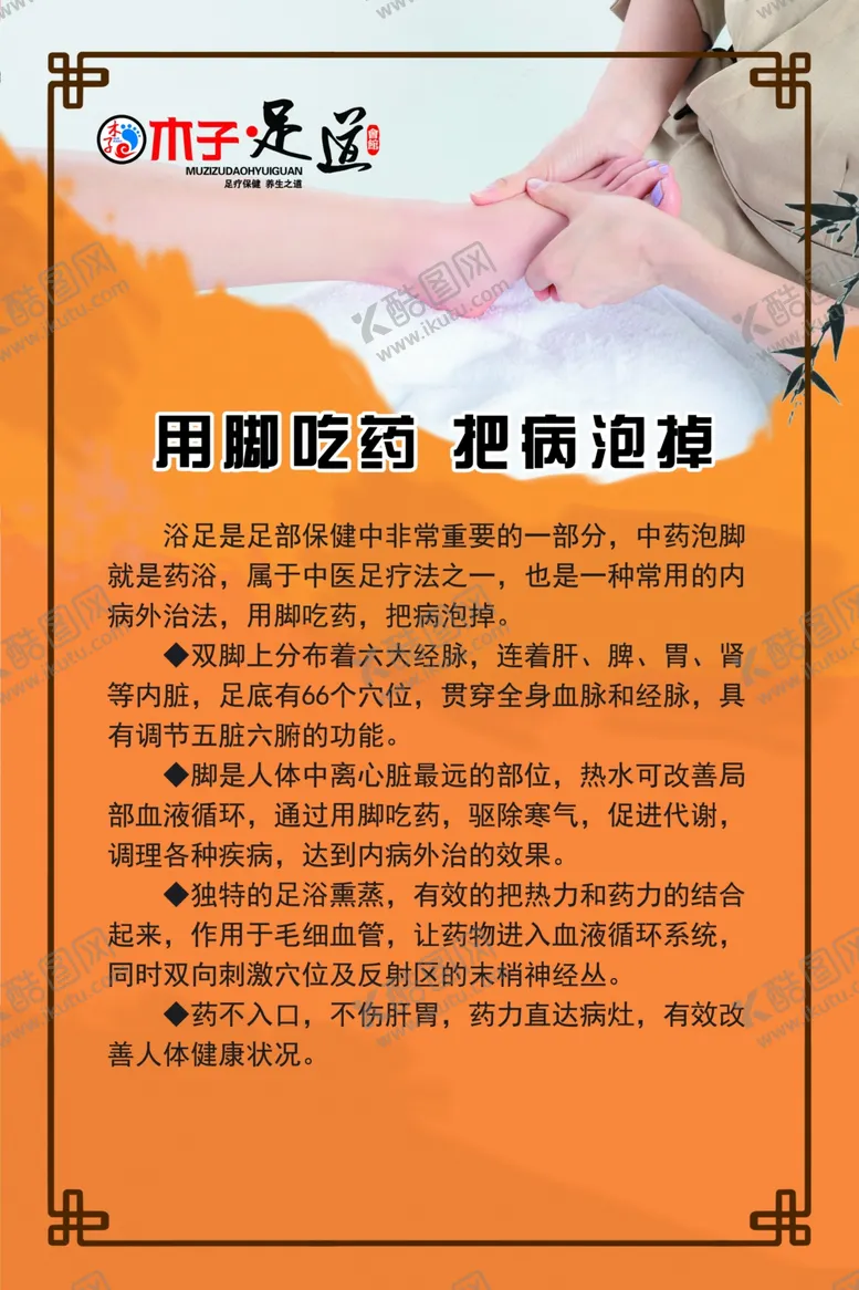 编号：28874602091014491000【酷图网】源文件下载-中式足疗店养生形象刊板
