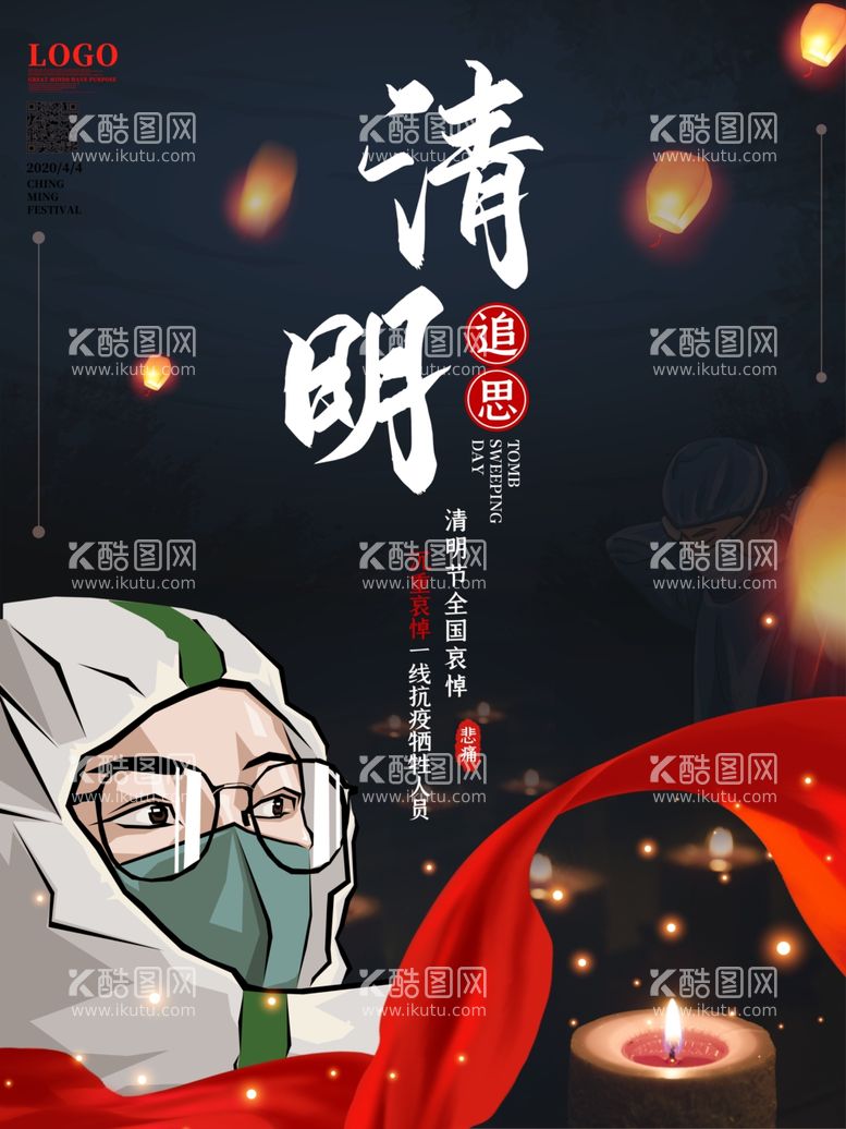 编号：94927903181931231698【酷图网】源文件下载-清明节海报