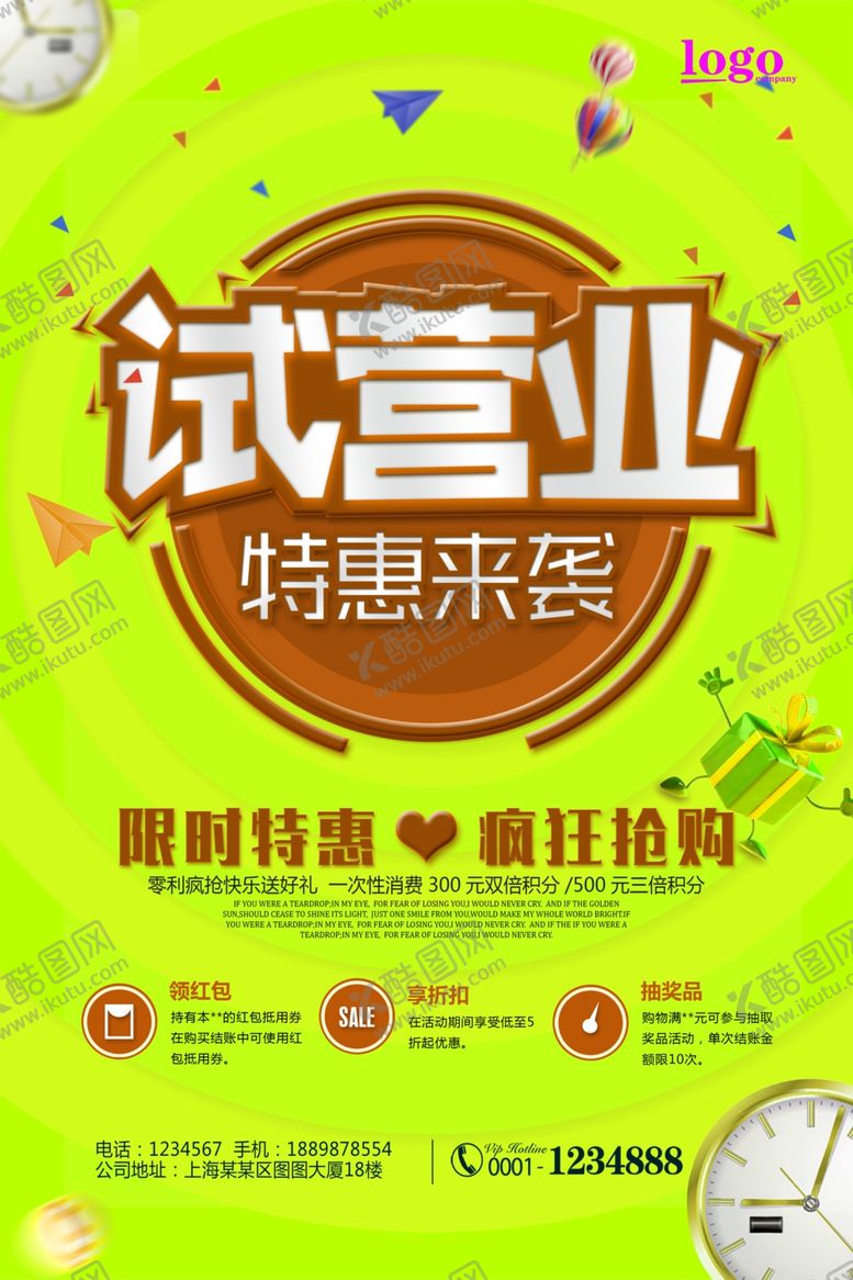 编号：55338009262214527340【酷图网】源文件下载-盛大开业单页