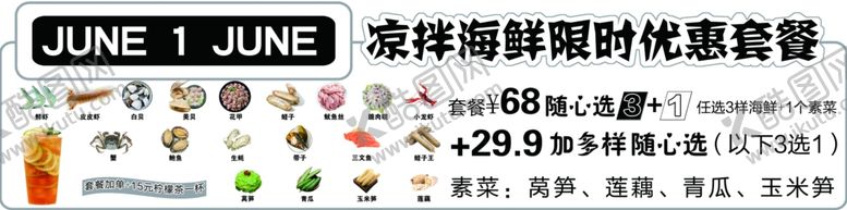 编号：53123402131459575299【酷图网】源文件下载-海鲜套餐