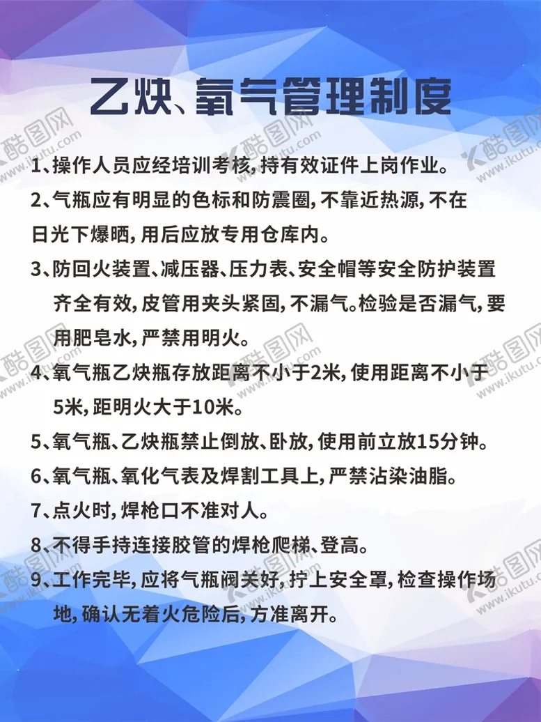 编号：32160410110917202476【酷图网】源文件下载-乙炔 氧气管理制度