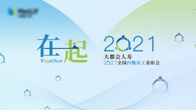 2025年会kv