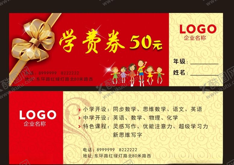 编号：53304509240310229824【酷图网】源文件下载-学费券代金券