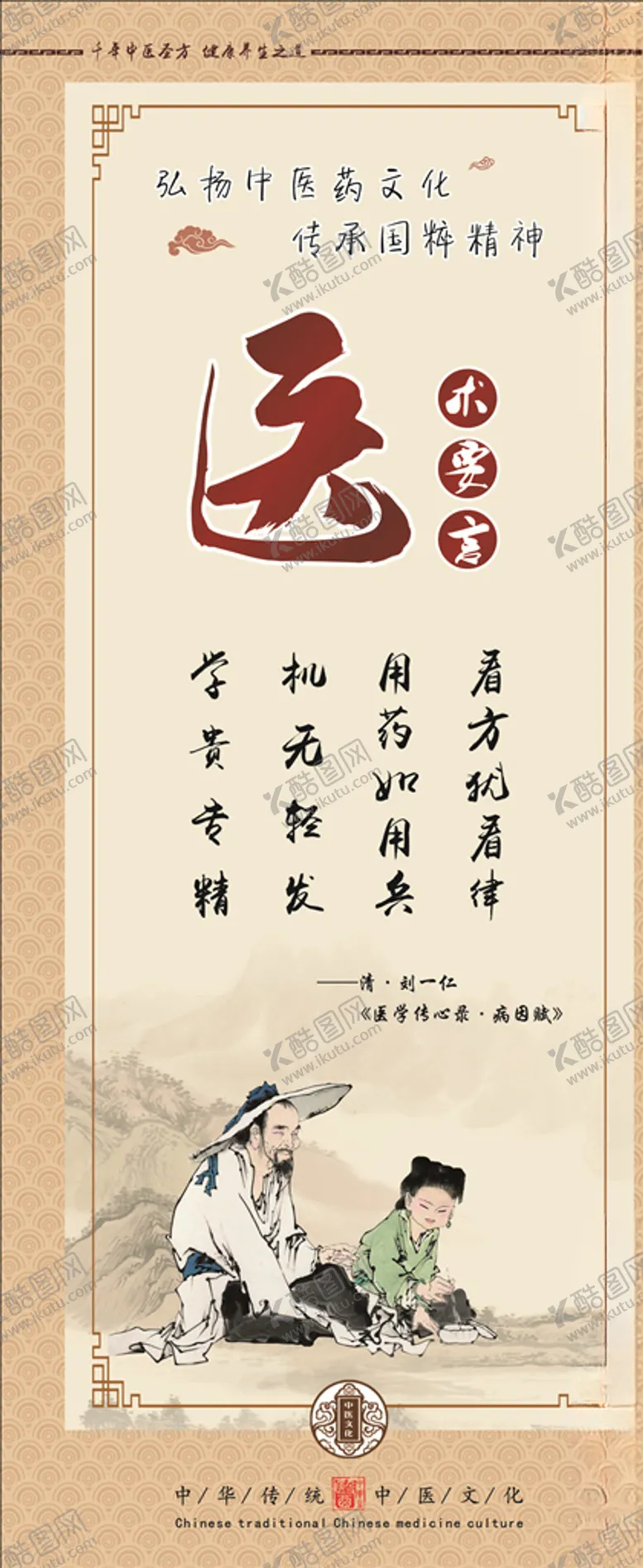 编号：65941806270858114002【酷图网】源文件下载-中医展架