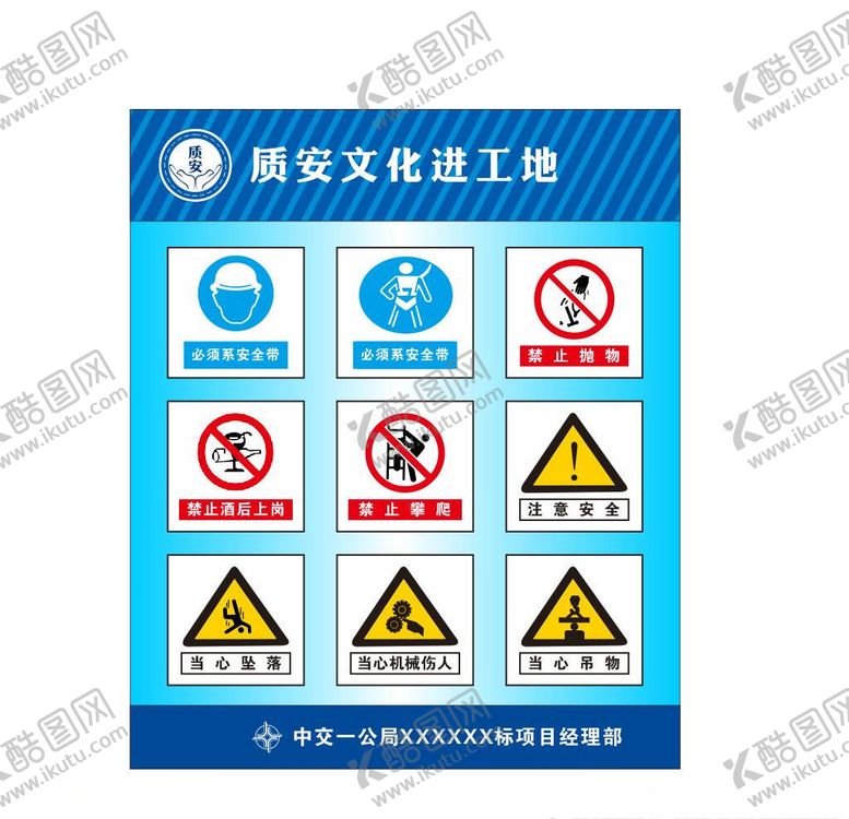 编号：51979206170109178380【酷图网】源文件下载-安全警示牌