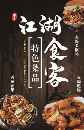 江湖重庆小面黑色背景