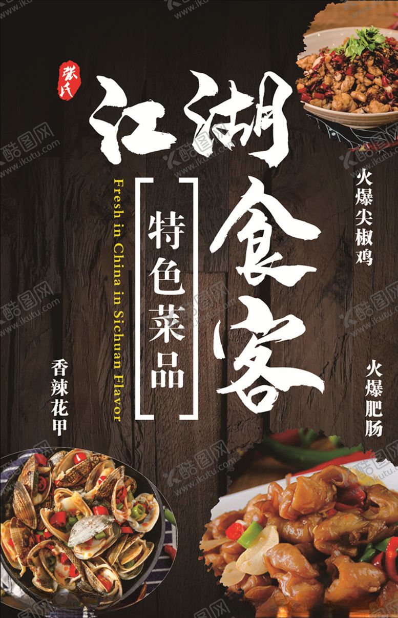 编号：99453705120529321403【酷图网】源文件下载-江湖重庆小面黑色背景