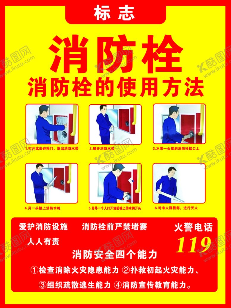 编号：91580610081217410419【酷图网】源文件下载-消防栓