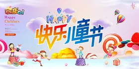 儿童节六一素材六一展架六一文艺汇演