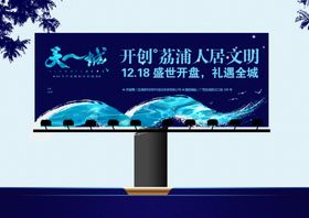 房地产海报围墙围挡高楼大厦形象豪宅别墅
