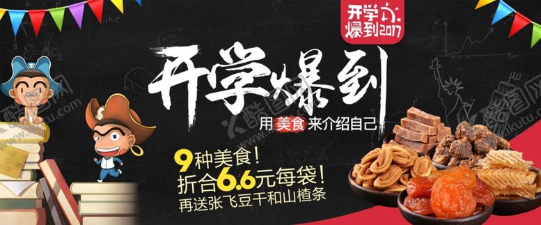 编号：47896307080538182208【酷图网】源文件下载-开学季