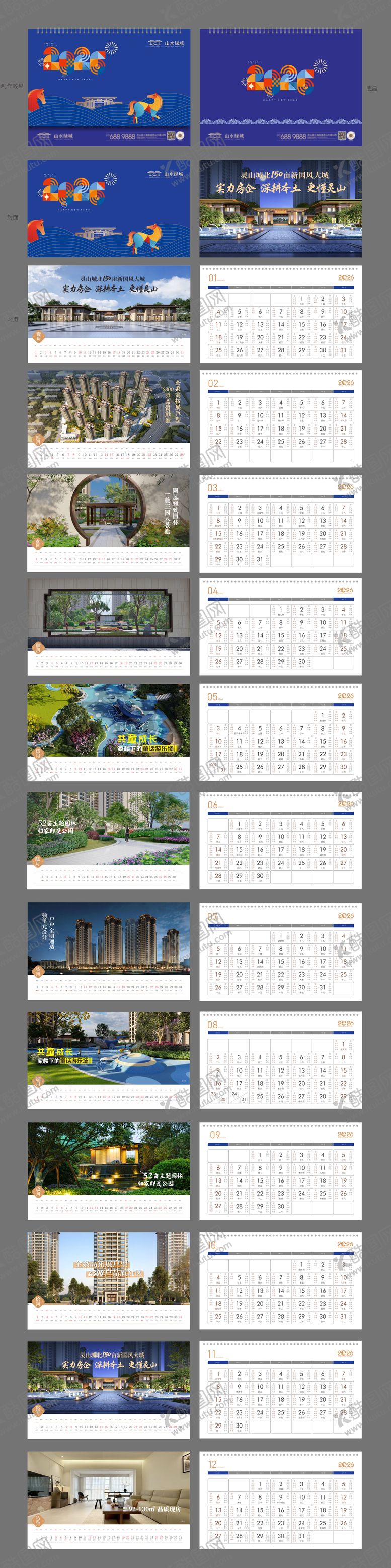 编号：92770712031602037337【酷图网】源文件下载-2026年马年台历日历设计