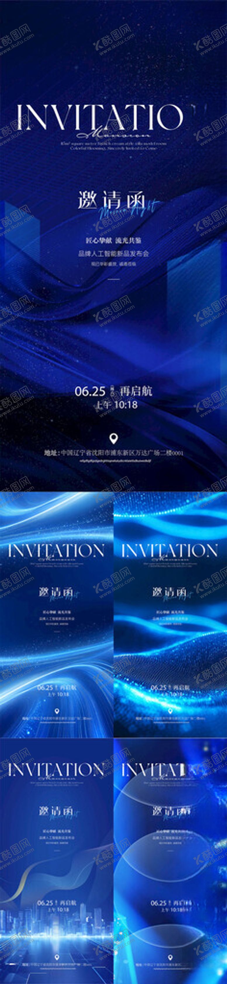 编号：82228311150033179887【酷图网】源文件下载-科技邀请函