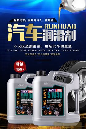 汽车润滑油海报