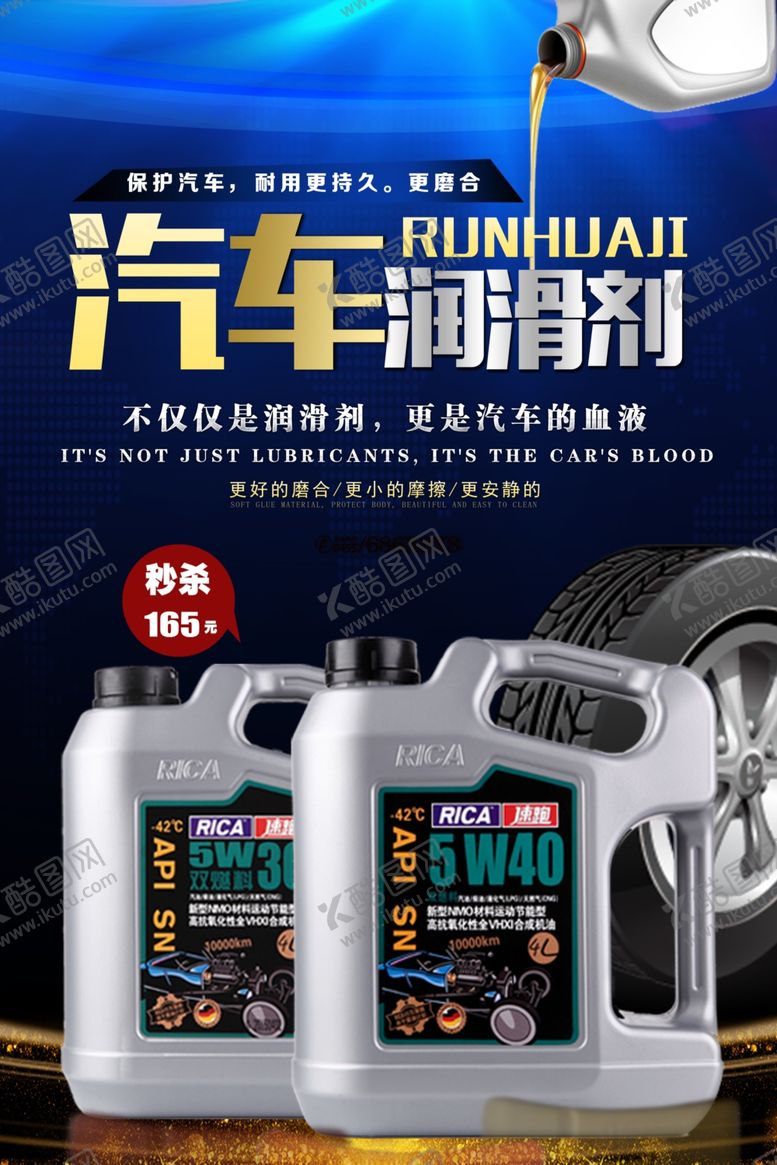 编号：14324710291046412744【酷图网】源文件下载-汽车润滑油