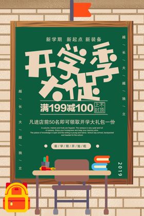 开学季