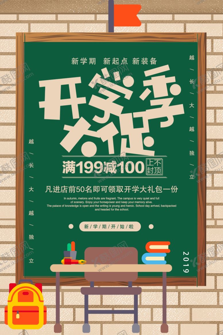 编号：71323606151926289304【酷图网】源文件下载-开学季