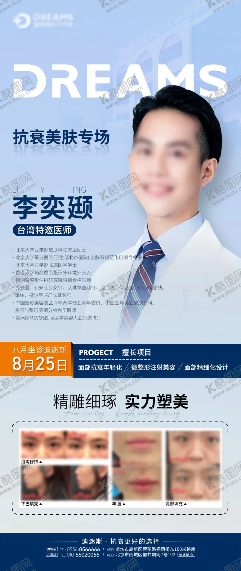 编号：60962311240858178217【酷图网】源文件下载-专家坐诊宣传海报