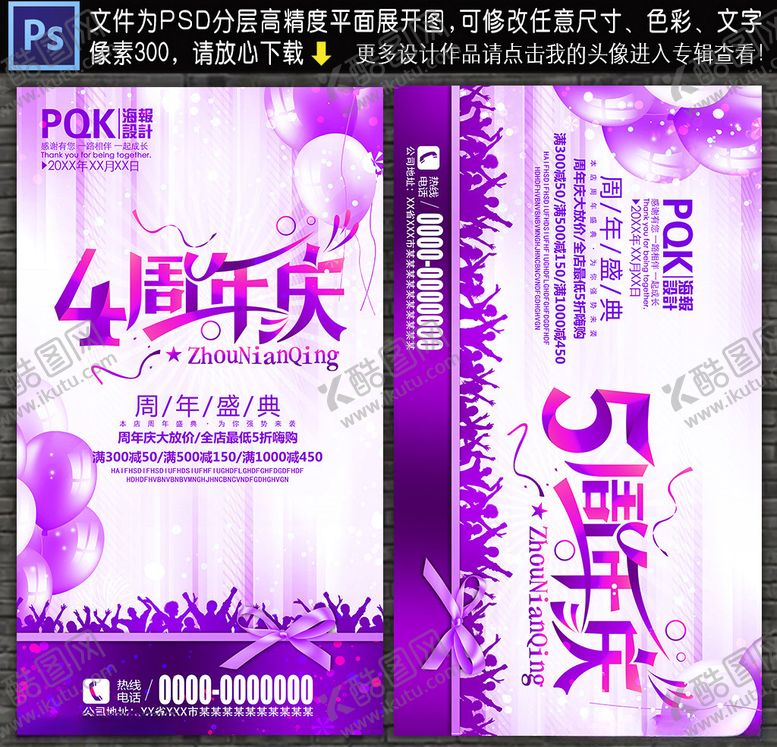 编号：72594307031728418408【酷图网】源文件下载-周年庆典