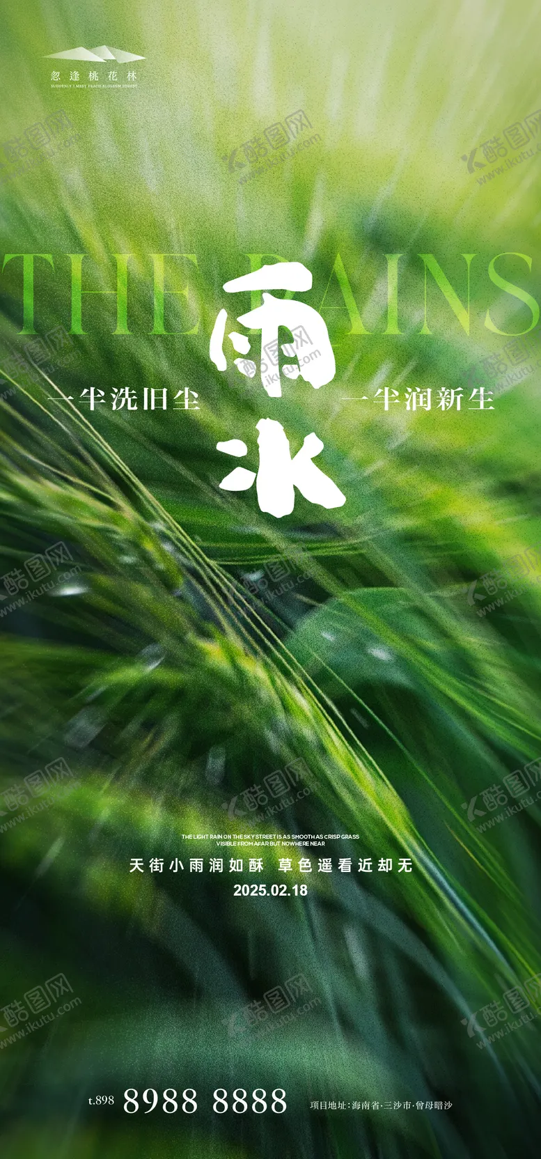 编号：21740602092331339909【酷图网】源文件下载-雨水节气海报