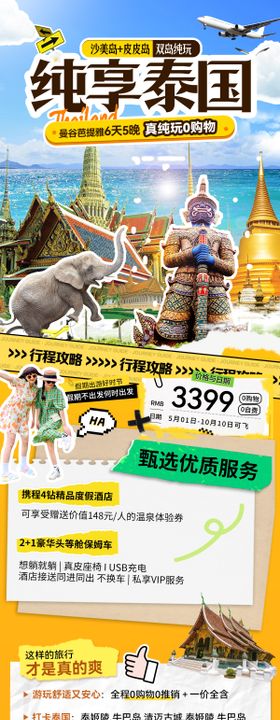 泰国旅游出行行程安排