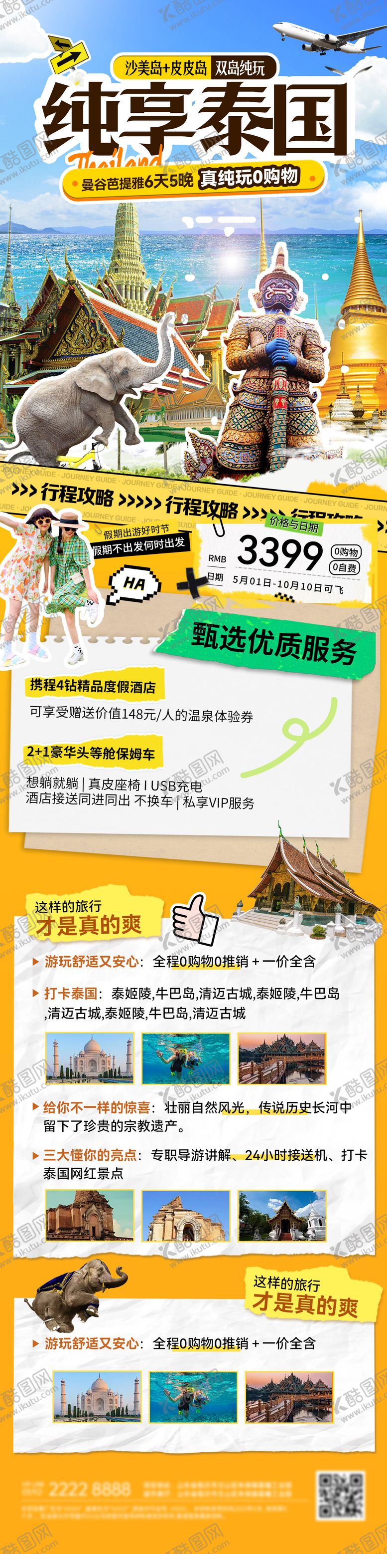 编号：39903003161805343689【酷图网】源文件下载-泰国旅游出行行程安排
