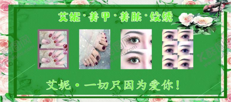 编号：90732110311457589986【酷图网】源文件下载-艾妮美甲皮肤管理中心