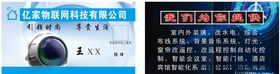 物联网科技名片