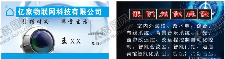 编号：14420306271224286781【酷图网】源文件下载-物联网科技名片