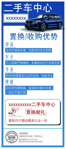 BMW二手车收购立牌