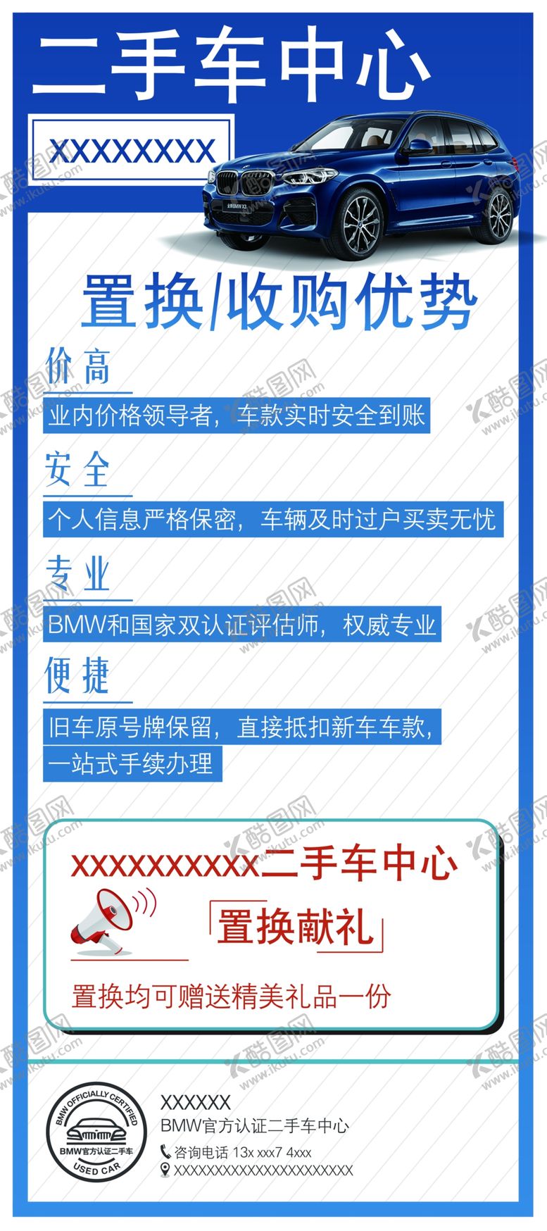 编号：26098710231330293650【酷图网】源文件下载-BMW二手车收购立牌