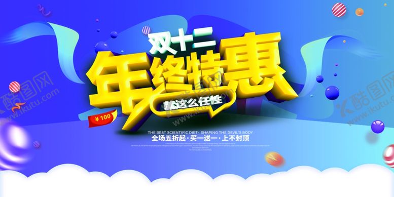 编号：94278405091448459020【酷图网】源文件下载-双十二海报