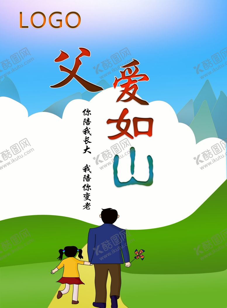 编号：31654307030924138318【酷图网】源文件下载-父爱如山