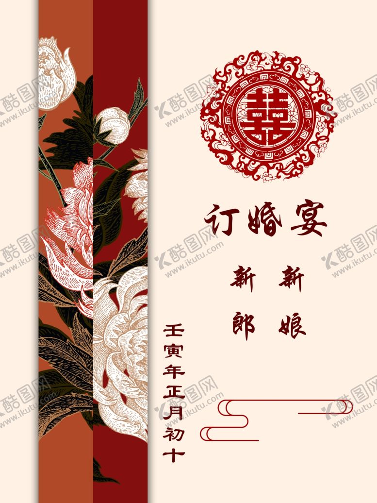 编号：47689401131538211909【酷图网】源文件下载-订婚迎宾
