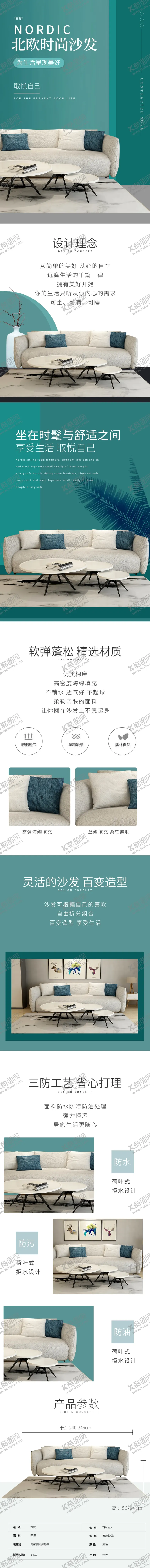 编号：77329106280449217248【酷图网】源文件下载-沙发详情页