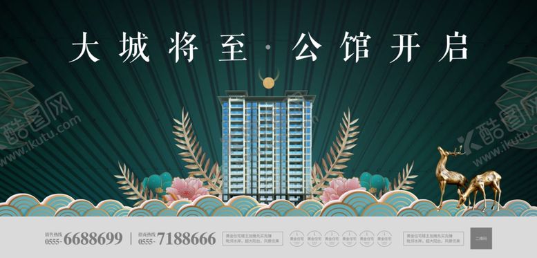 编号：27983006250137509782【酷图网】源文件下载-地产