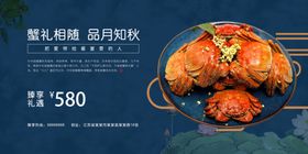 大闸蟹