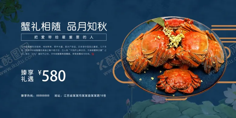 编号：78640907031842492224【酷图网】源文件下载-大闸蟹
