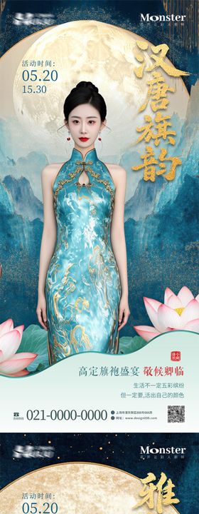 医美国风旗袍秀活动系列海报