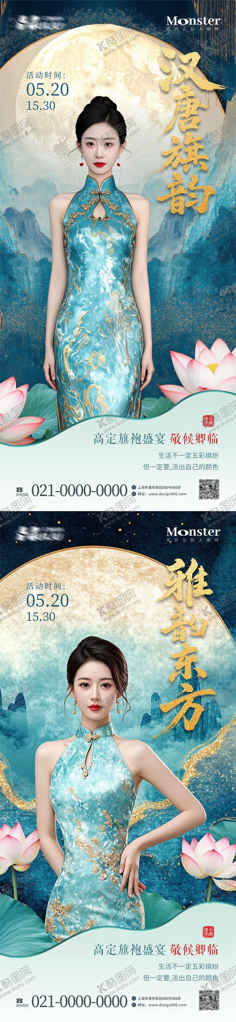 编号：75609512051627067287【酷图网】源文件下载-医美国风旗袍秀活动系列海报