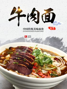 牛肉面  香辣牛肉面 麻辣牛肉