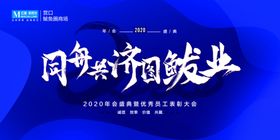 同舟共济图鲅业