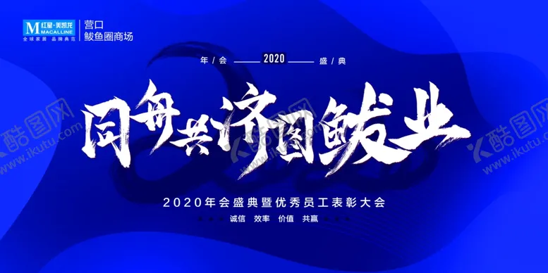 编号：42691507031513299351【酷图网】源文件下载-同舟共济图鲅业