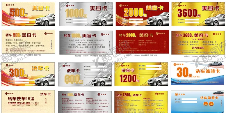 编号：80203004172127262856【酷图网】源文件下载-洗车券优惠券