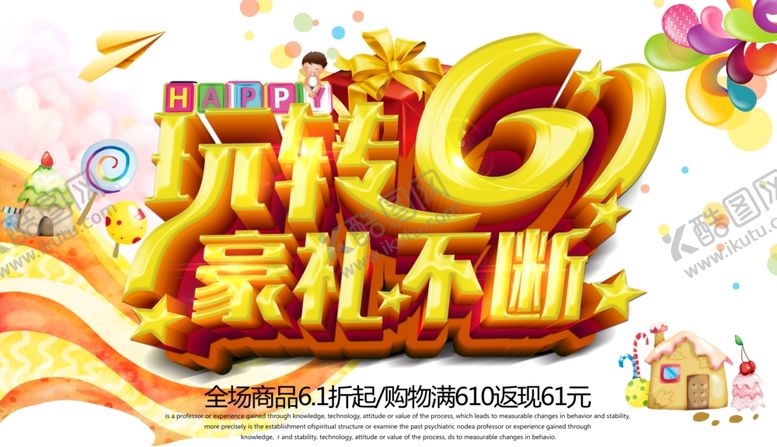 编号：69804406231446189181【酷图网】源文件下载-六一儿童节