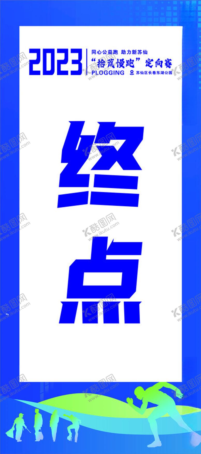 编号：98369512180606585102【酷图网】源文件下载-终点