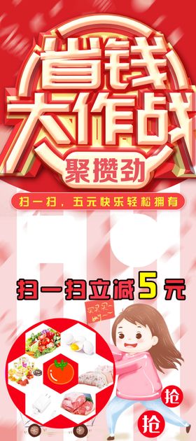 省钱大作战
