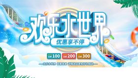 夏季欢乐水世界海报设计