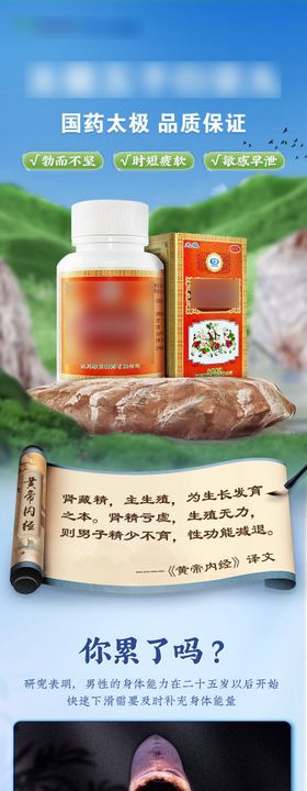 医药保健品补肾详情页